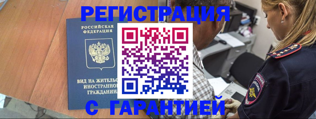 временная регистрация купить в Озёрске