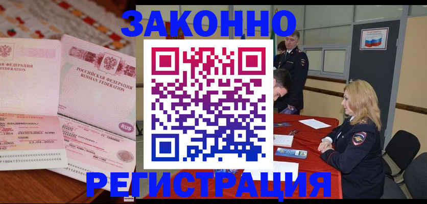 временная регистрация в квартире в Озёрске