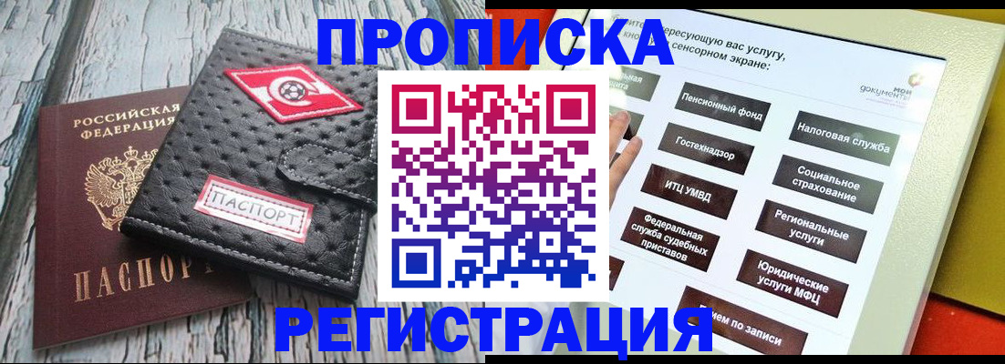 временная регистрация для всех в Озёрске