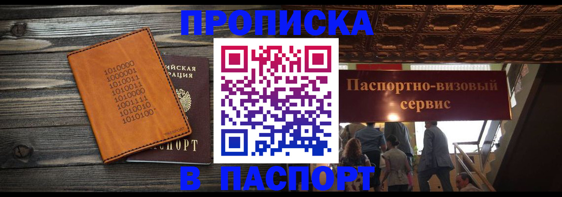 прописка 2025 в Озёрске